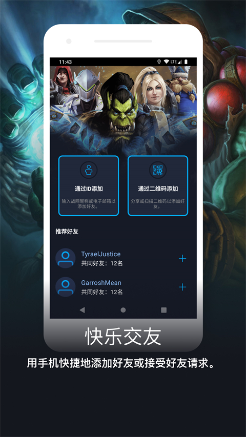 暴雪战网安全令国际版图3