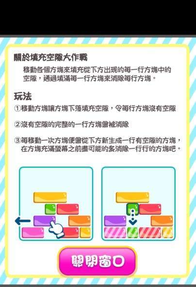 填满缝缝大作战游戏图1