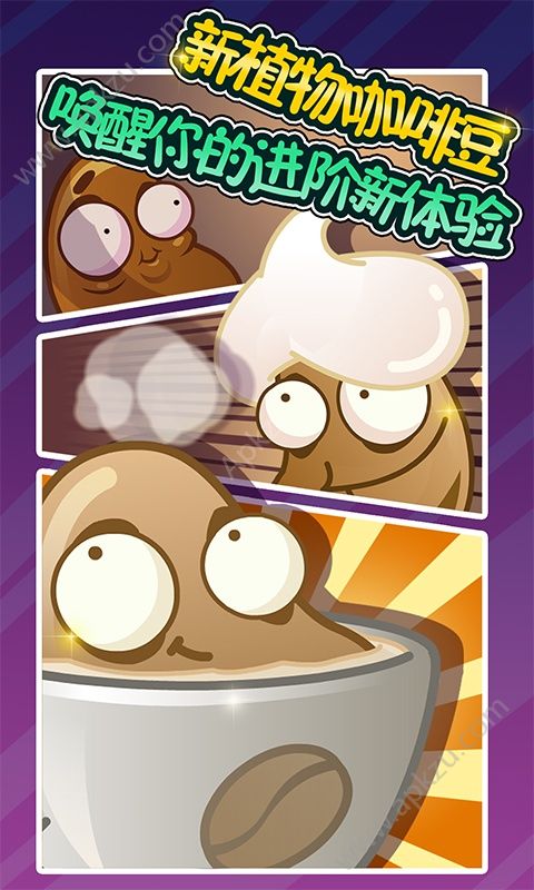 植物大战僵尸全明星最新版版下载  v2.0.81图2