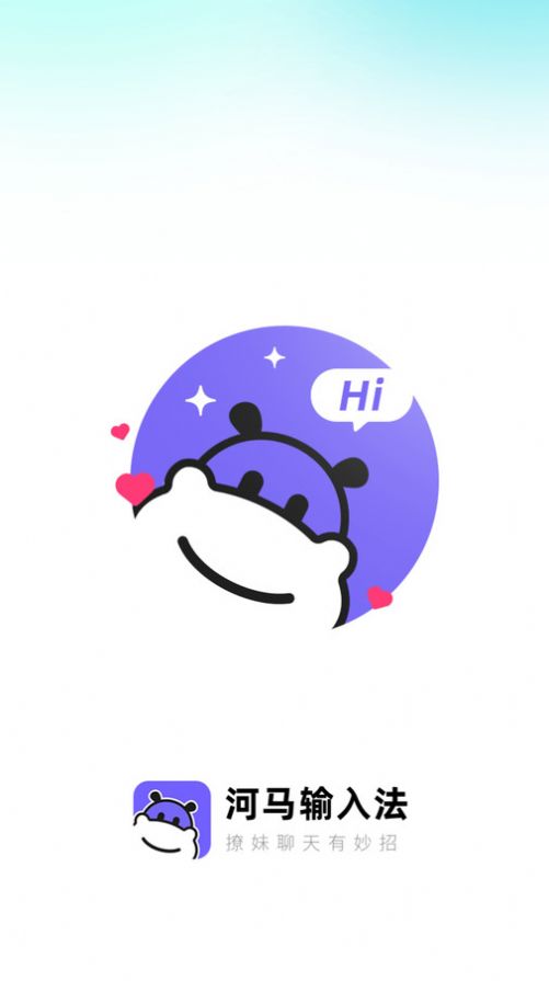 河马输入法app安卓版  v1.0.0图1
