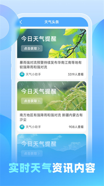游云天气图4