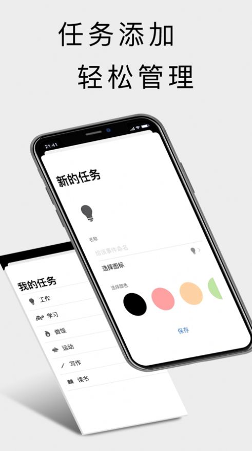 任务定时器app图2
