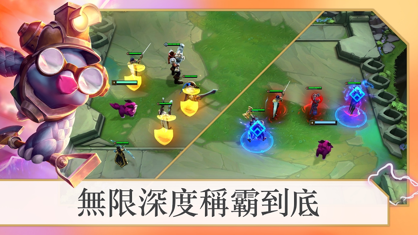 英雄联盟联盟战棋手游官方正式版 v2.4.0.4727图3
