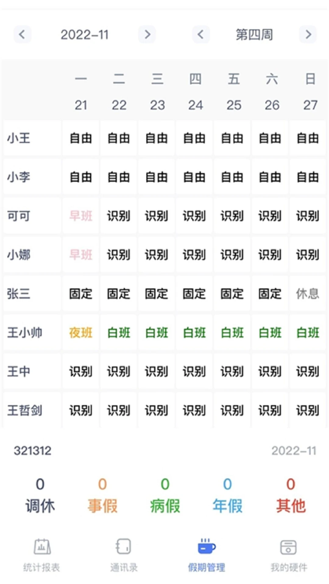 勤上口袋办公图3