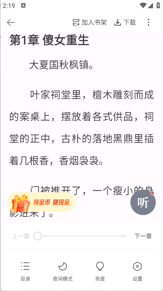 趣悦免费小说图4
