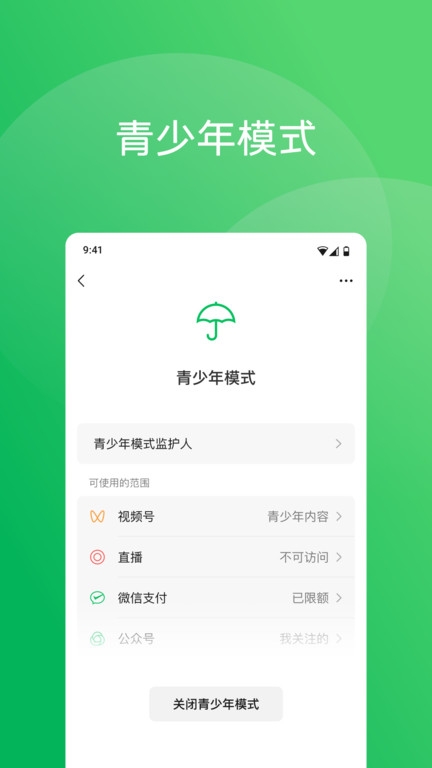 微信安装免费最新版8.0.54图1