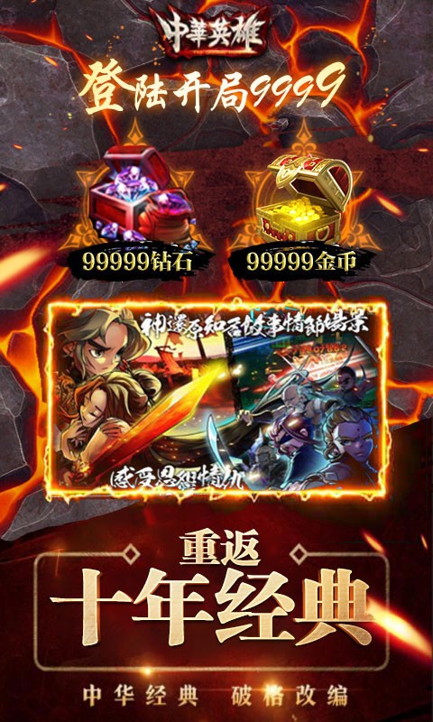 中华英雄BT变态版图4