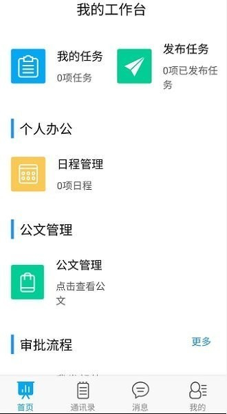 教育局OA系统手机客户端图2
