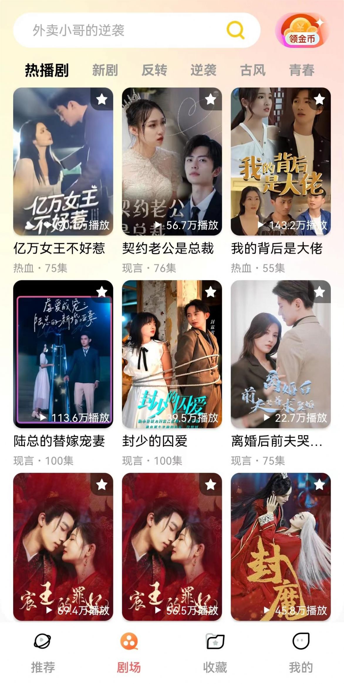 黄金短剧app正式版  v1.0.0图3