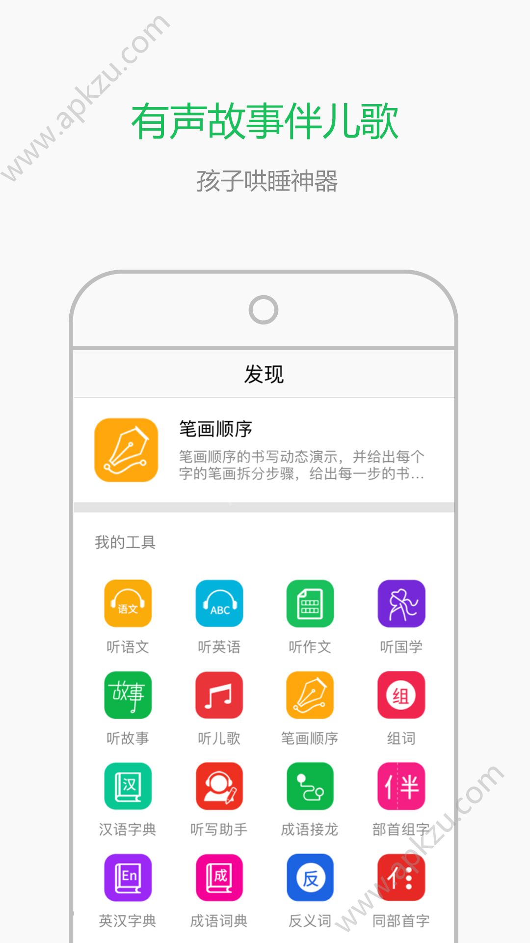 小孩子点读免费版app下载安装 v3.3.1图1