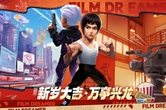 影业梦想家折扣版图1