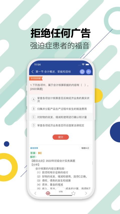 初级会计考试软件图1