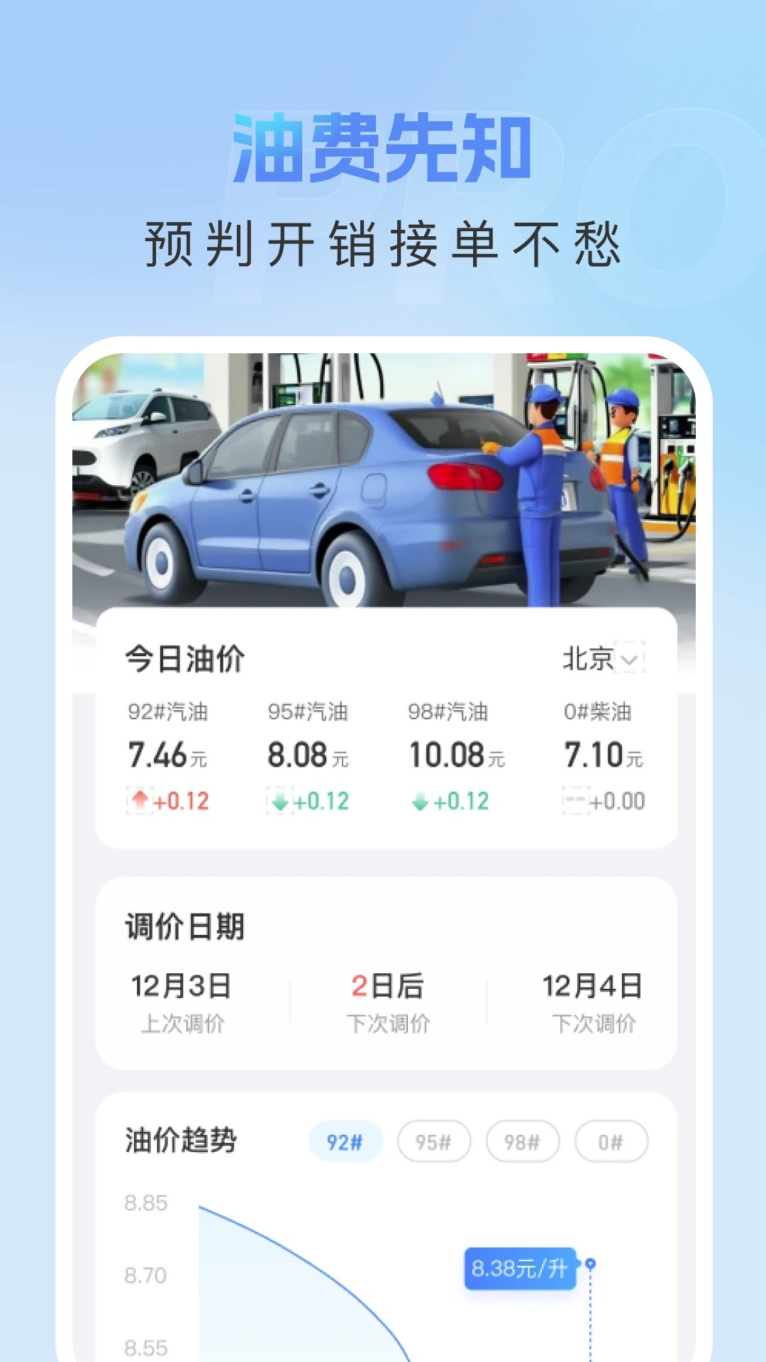 代驾守护助手图1