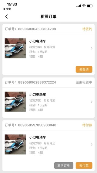 骑享租免费版图3