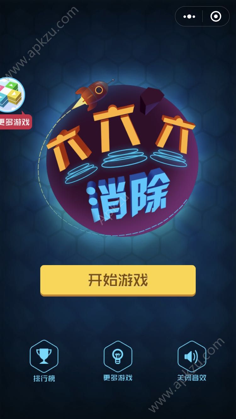 微信六六六消除游戏作弊器  v1.0图1