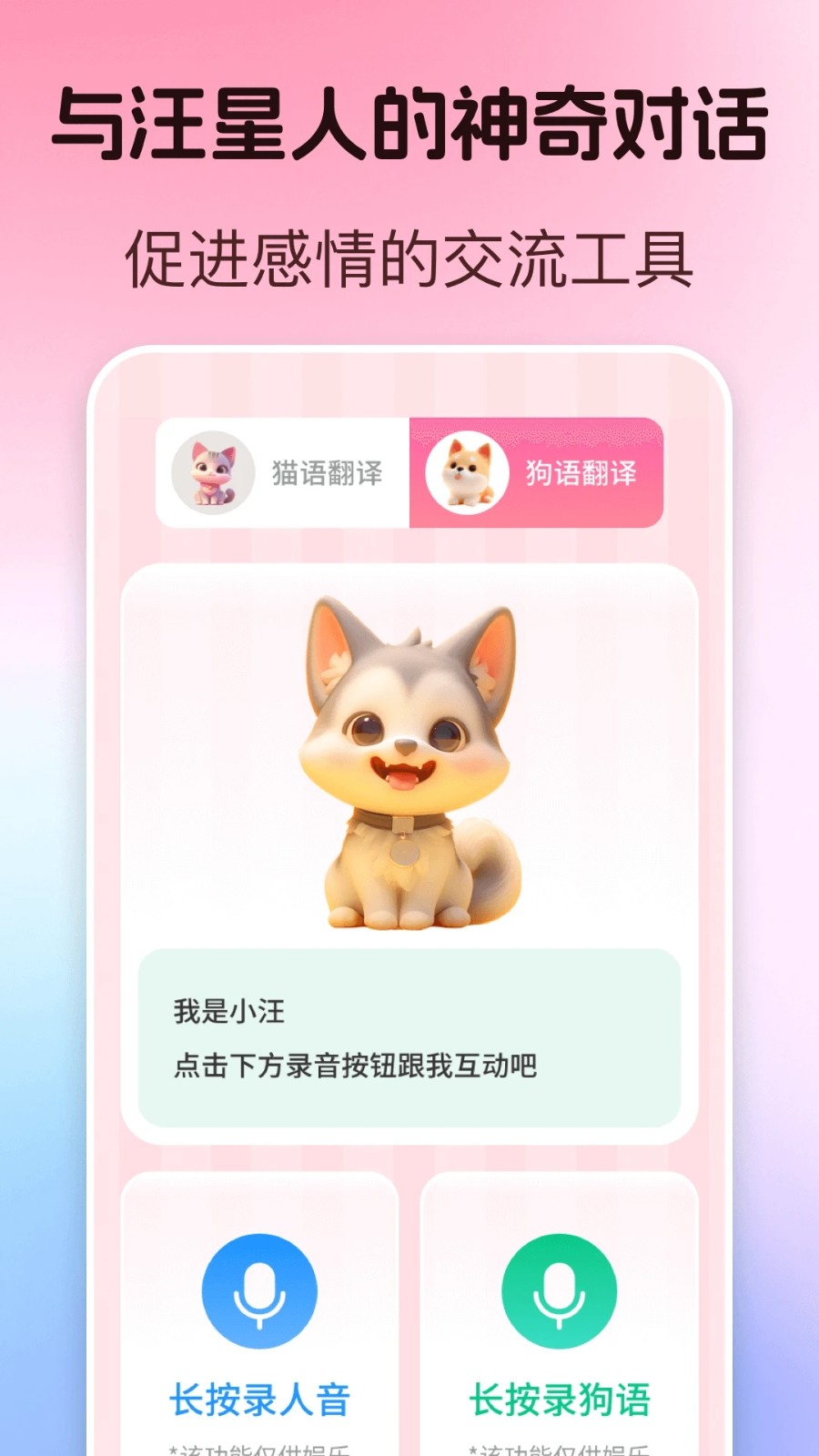 宠物翻译器Pet猫狗百科图4