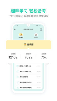 一起考教师教招版图1