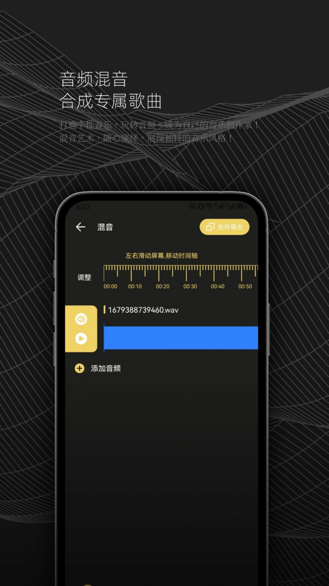 DX云音乐剪辑手机版下载  v1.1图2