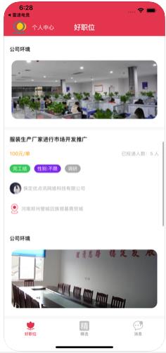 一定赚兼职app图3