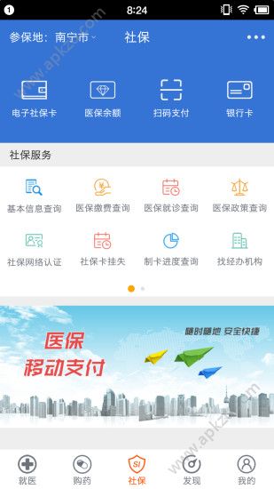 南宁智慧社保2018最新版本app下载  v6.2图3