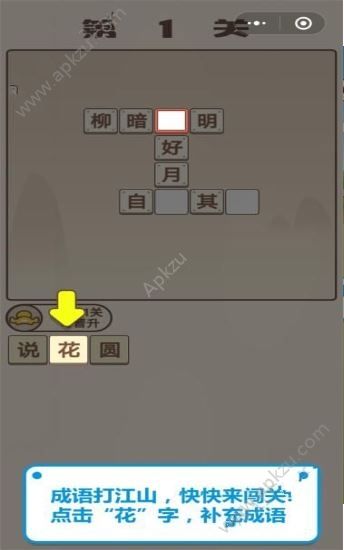 微信成语宫廷计游戏每日挑战完整答案安卓版  v1.0图3