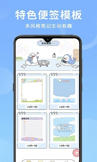 便签日记安卓版图1