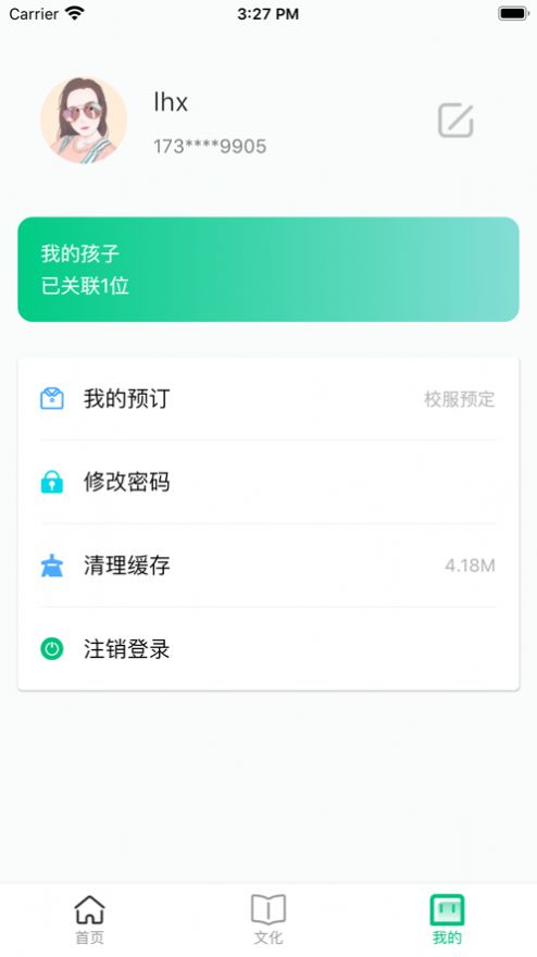 智慧家校云App图3