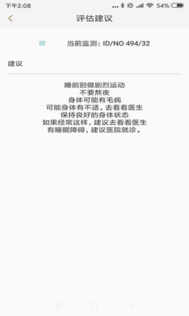 知惠健康睡眠图5