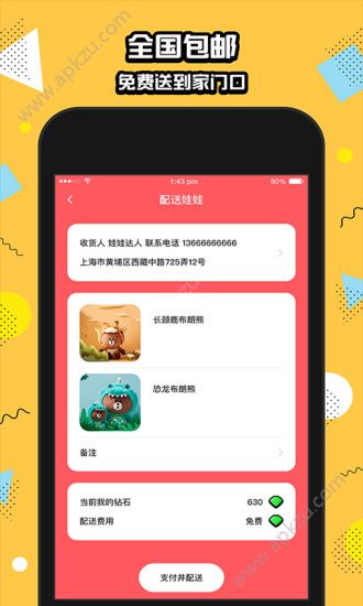 口袋娃娃机app图4