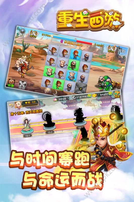 重生西游手游图4