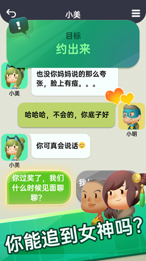你会聊天吗游戏下载无广告版  v1.0.6图1