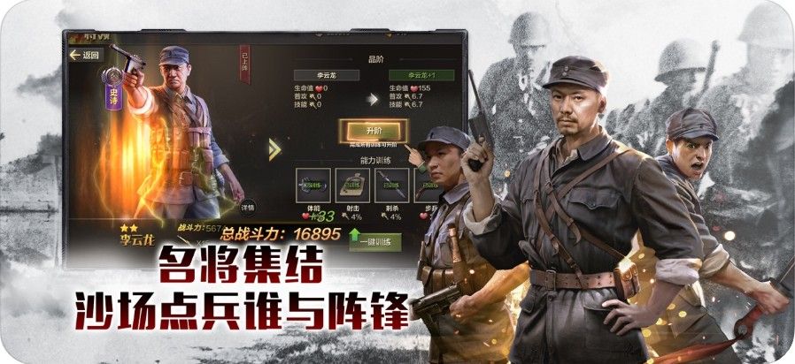 亮剑光荣使命手游图4