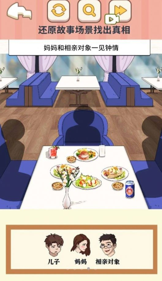 找出事件真相图2