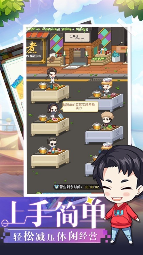 中餐厅超级店长游戏安卓版  v2.1.25图2