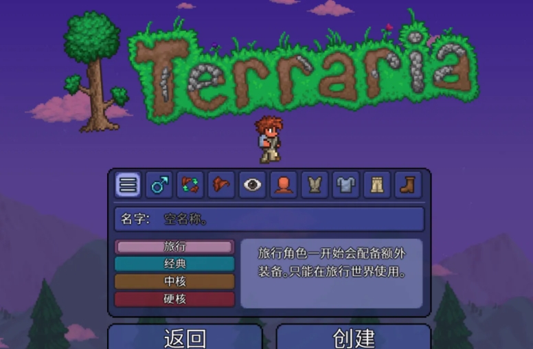 泰拉瑞亚1.4.3.2手机版合集