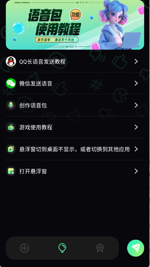 游戏变声器免费图3