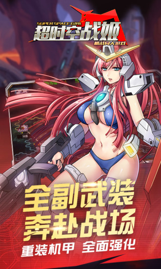 超时空战姬果盘版图3