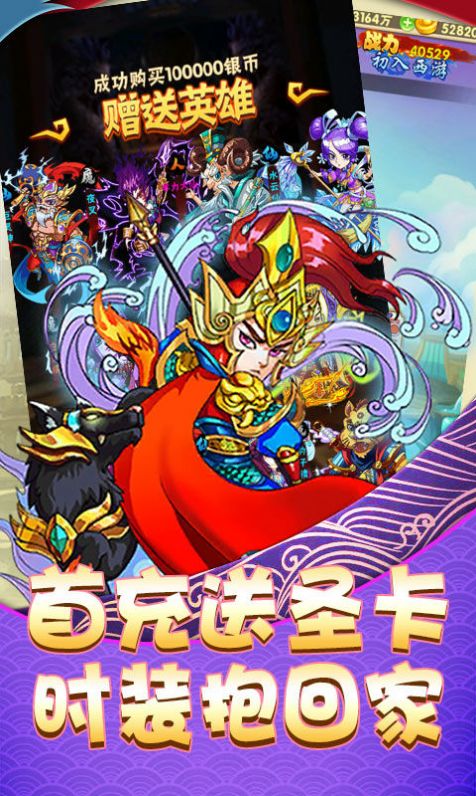 西域大圣手游官网正版  v1.0图1