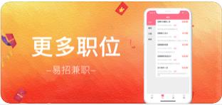易招兼职app图2