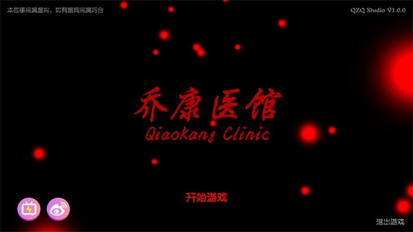 乔康医馆安卓版图4