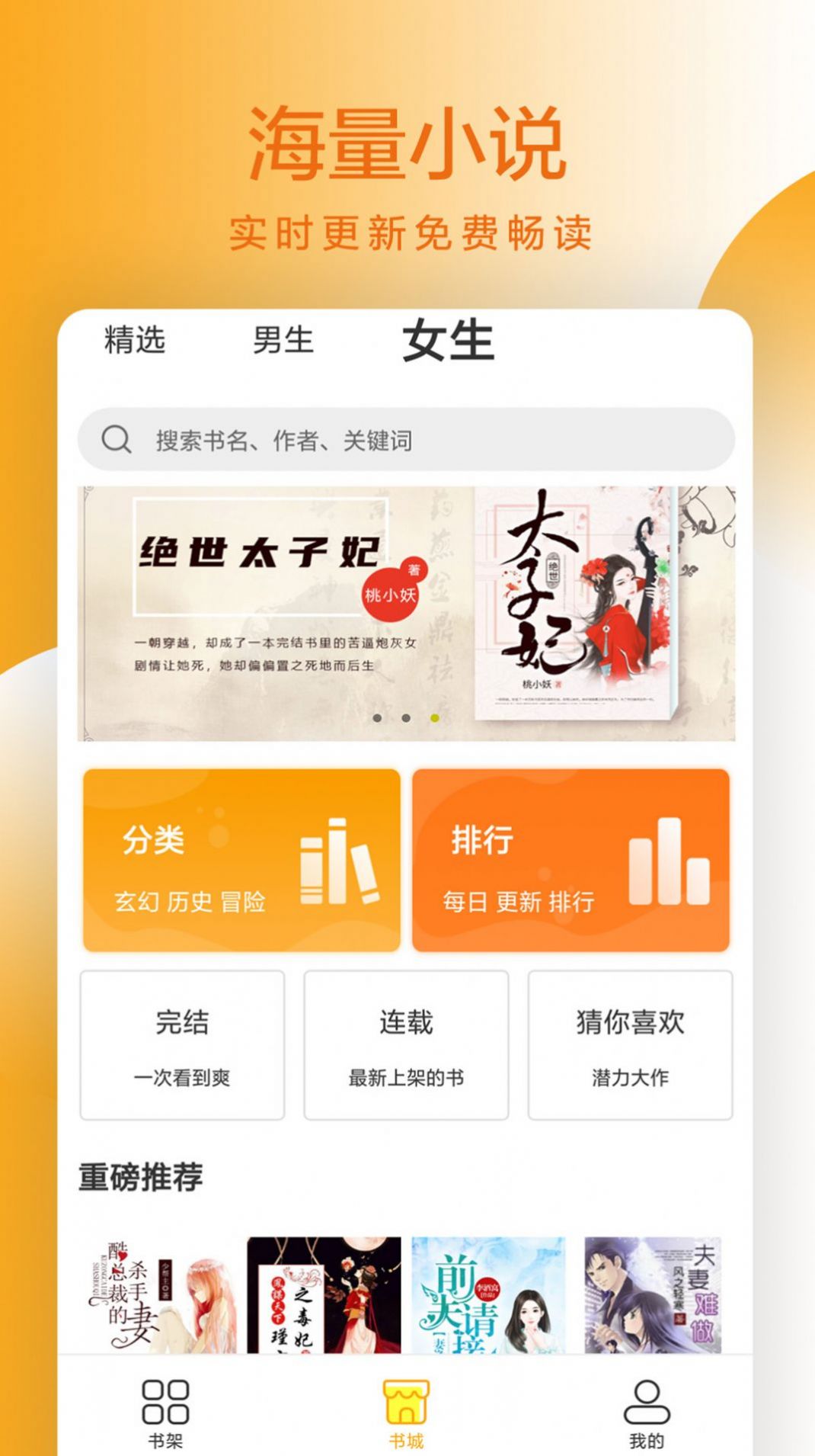 躺着看小说网app最新版图3