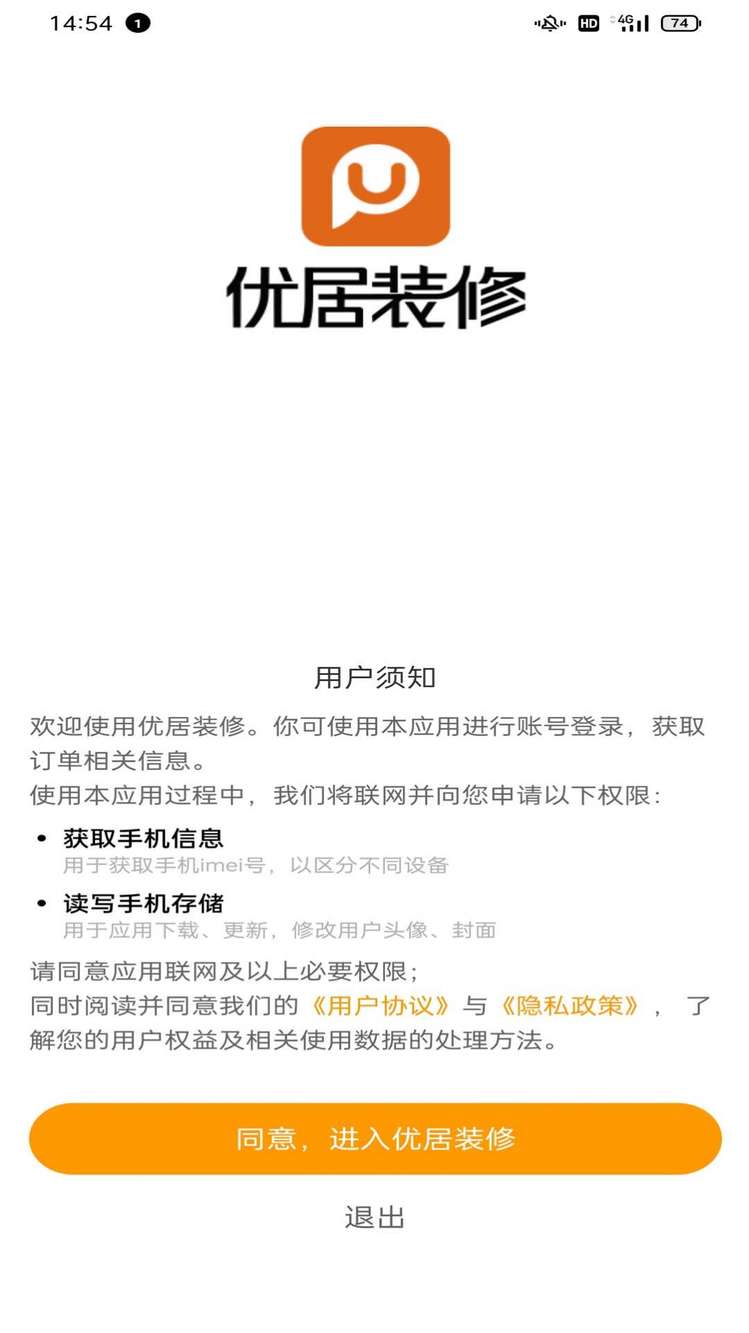 优居装修APP正式版免费 v1.0.5图1