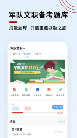军队文职题小宝图1
