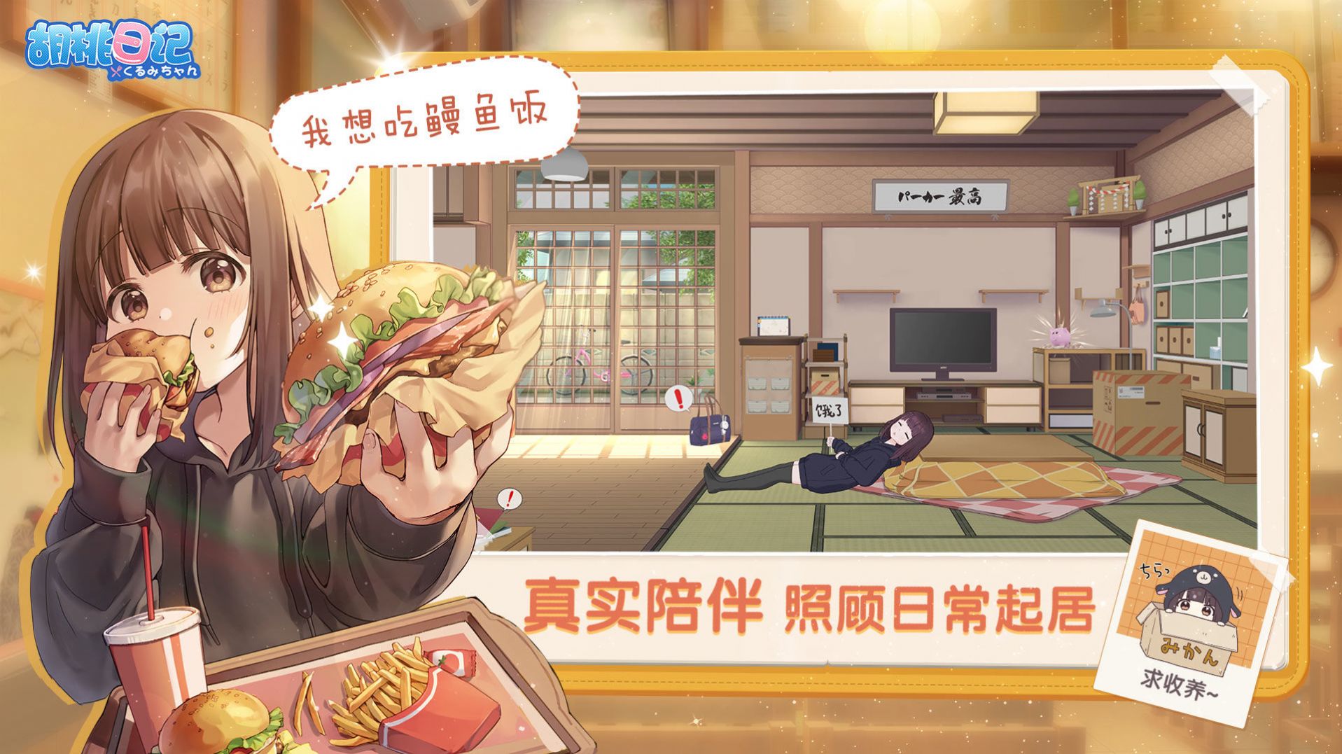 七濑胡桃游戏2021最新版下载安装  v1.6.3.0图2