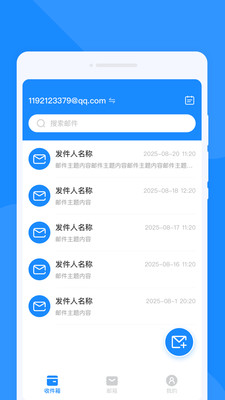 手机速邮大师图3