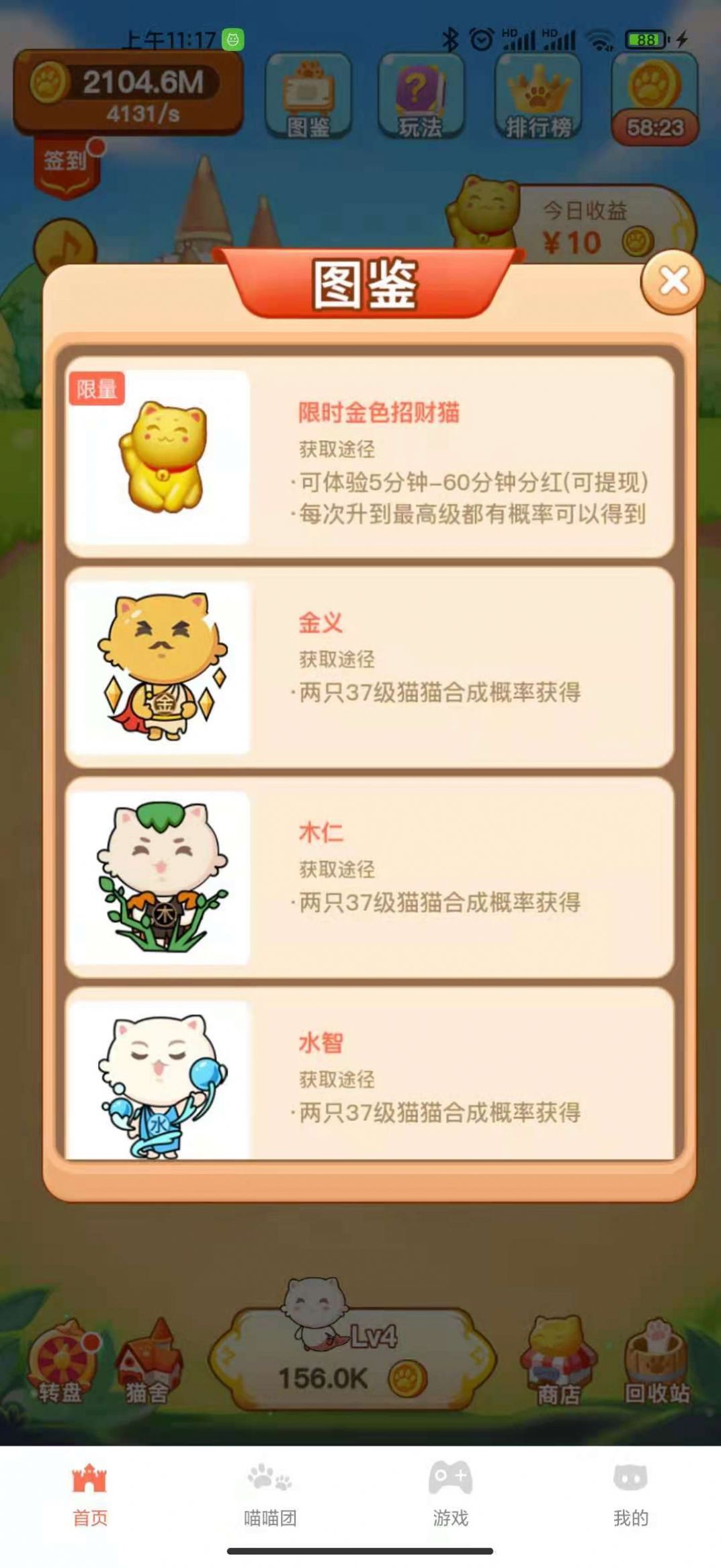 猫咪合成游戏下载领红包官方版  v1.0图3