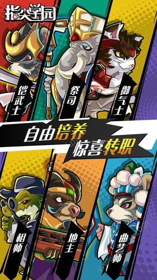 指尖学园官方版图5