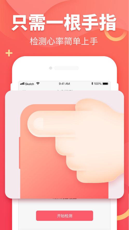 心率检测app苹果官方下载  v1.0图3