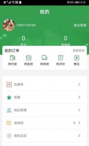 植益苁蓉商城app图4