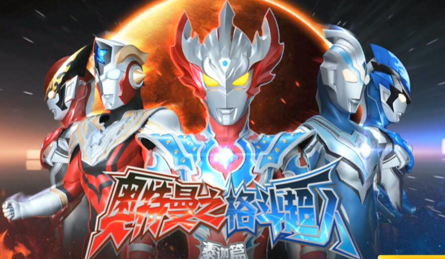 奥特曼之格斗超人游戏合集